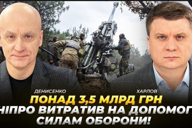 Более 3,5 млрд грн Днепр потратил на помощь Силам Обороны