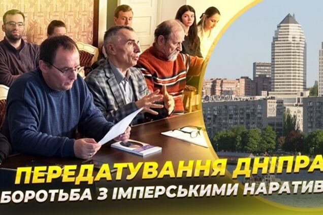 Потрібно позбутись імперських наративів: історики України наголошують на необхідності передатування Дніпра