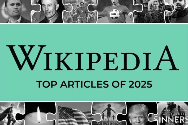 Вікіпедія оприлюднила добірку найпопулярніших сторінок 2025 року: що увійшло до списку