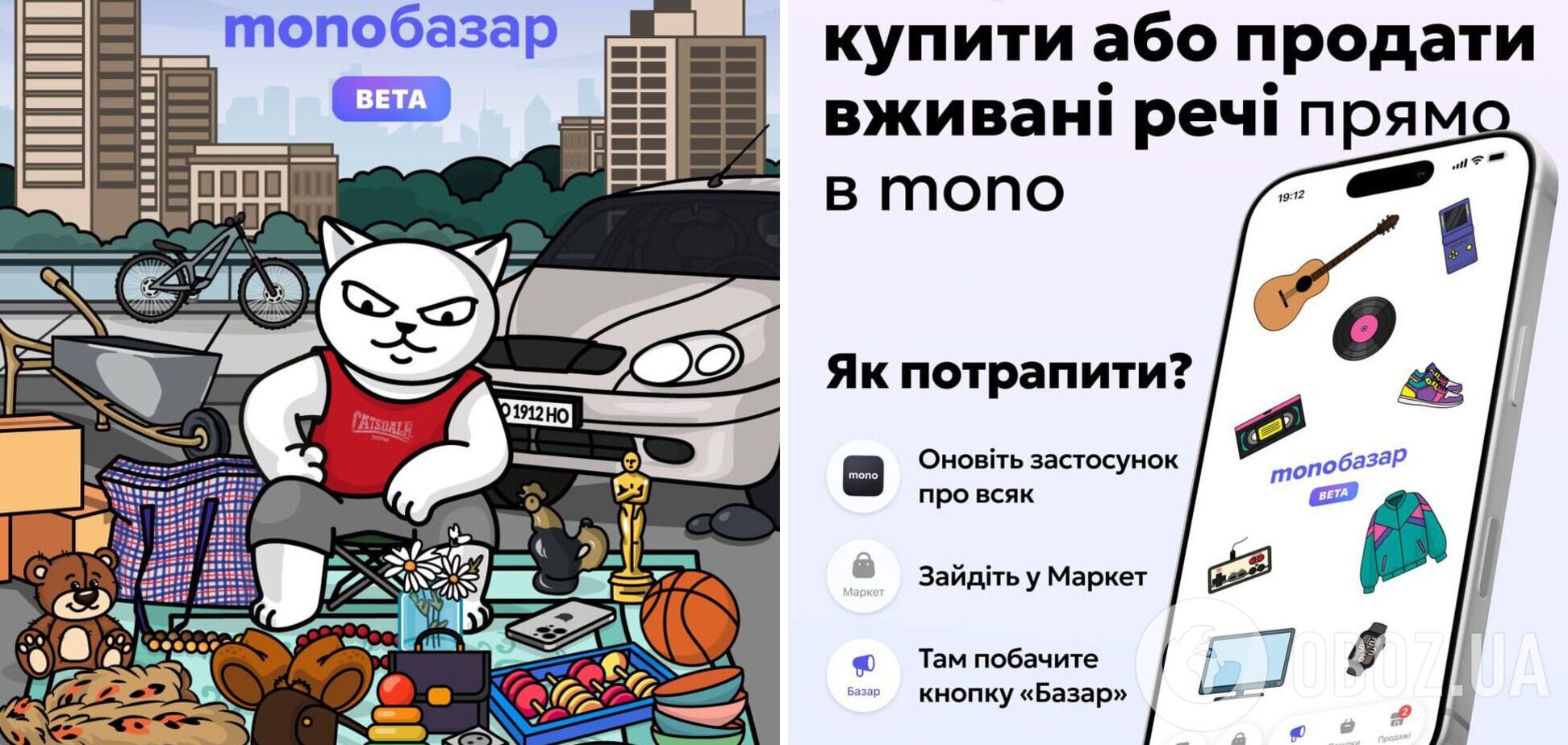 Monobank запустив новий сервіс для продажу речей з ШІ-описами та захистом від шахрайства