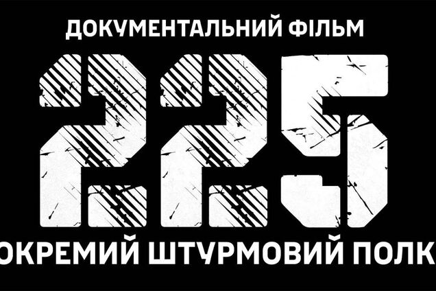 'Они – мразь, а мы – народ': топ-5 цитат из документальной ленты '225' медиацентра ВСУ