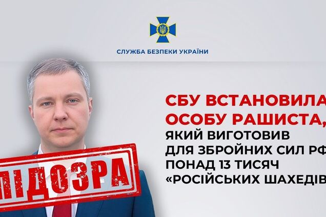 Організував виробництво 'Шахедів' в Росії: гендиректору 'Алабуги' повідомили про підозру. Фото