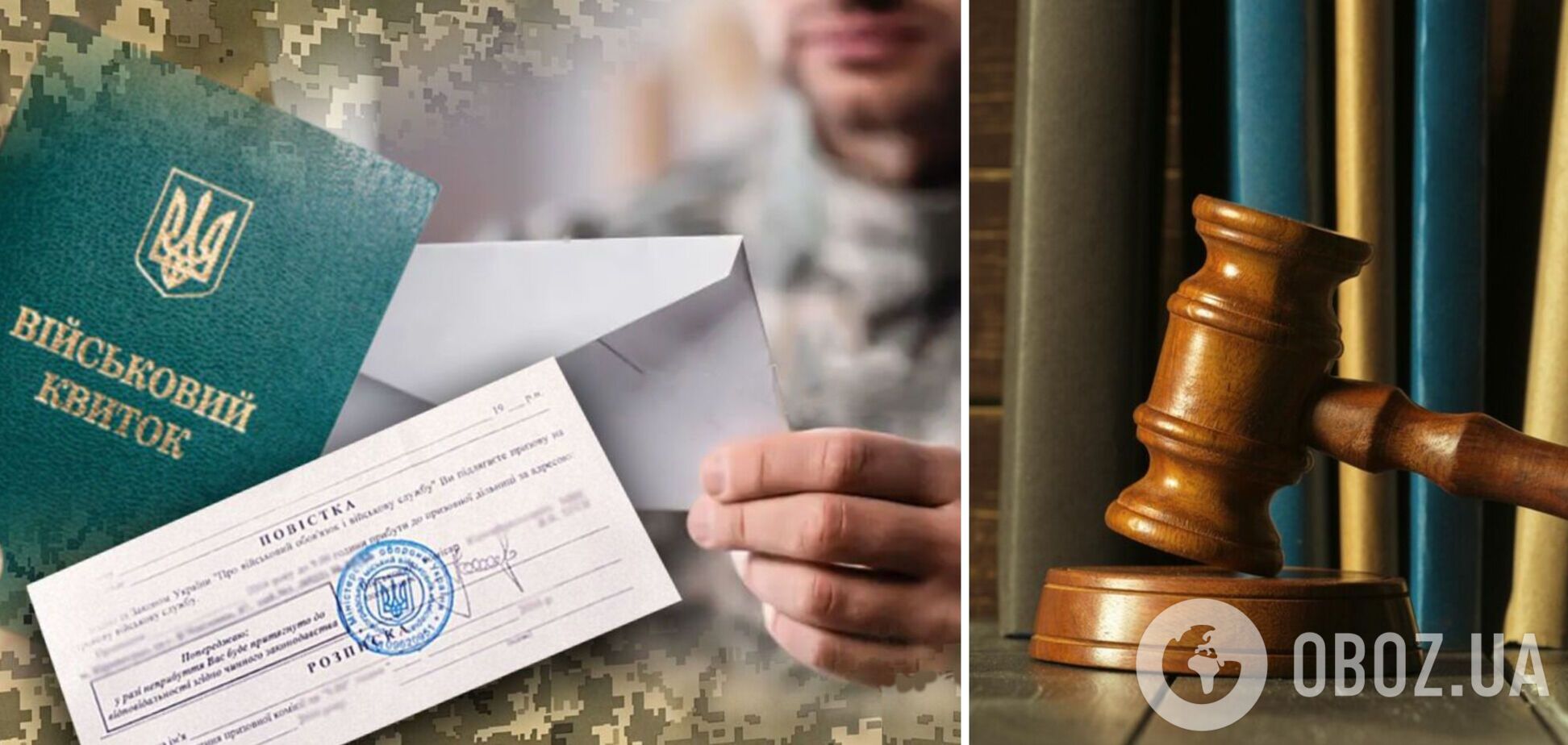 Яке покарання передбачене за ухилення від мобілізації в Україні: пояснення