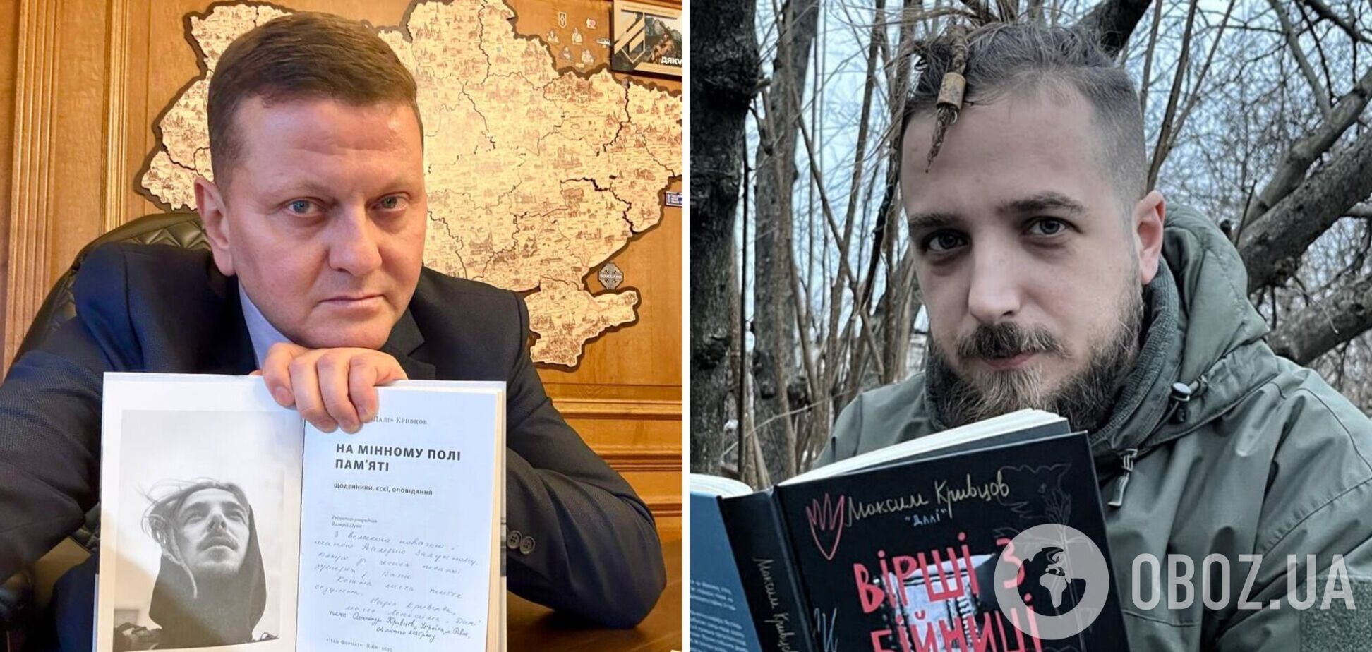 Валерій Залужний отримав нову книгу з віршами та оповіданнями Максима Кривцова