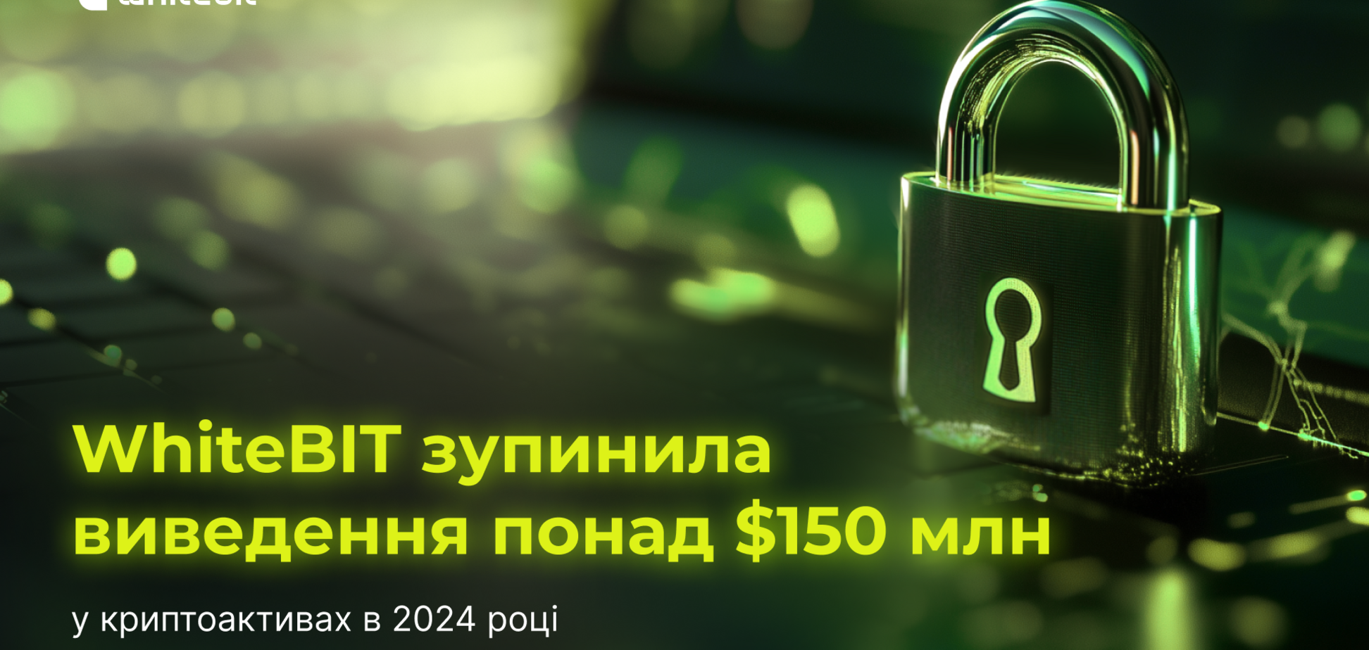 Как WhiteBIT противостоит преступным действиям на бирже