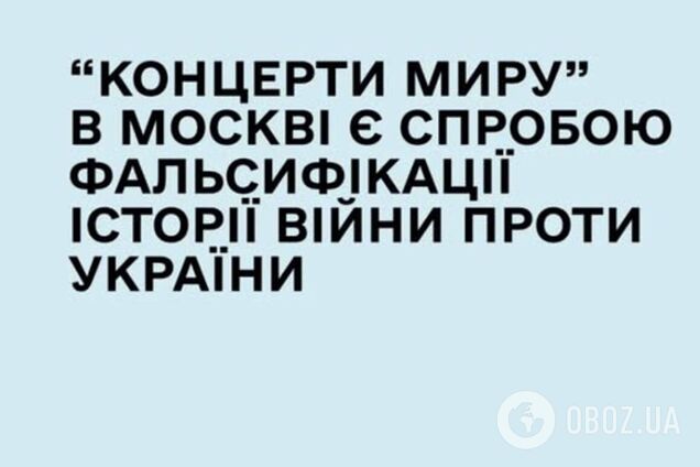 'Цинизм и фальсификация': в Минкульте возмутились из-за 'концертов мира', которые запланировала Россия