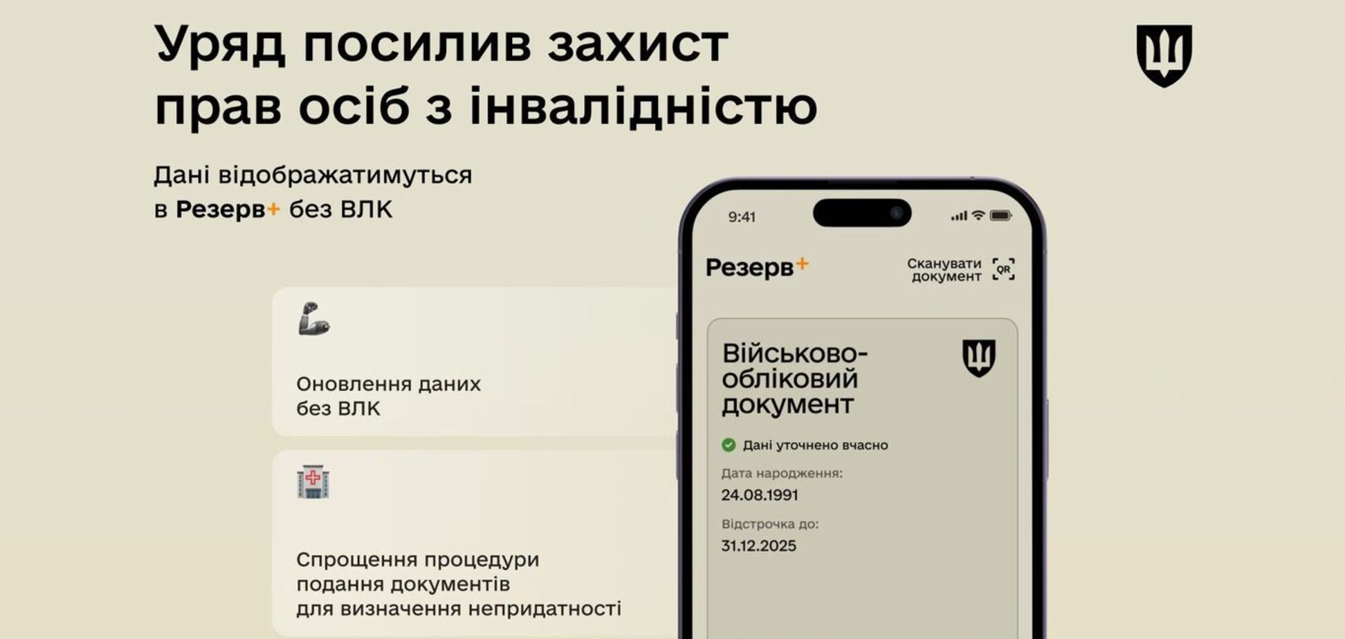 Лица с инвалидностью смогут установить непригодность к службе без ВВК: в Минобороны объяснили, как будет работать в Резерв+