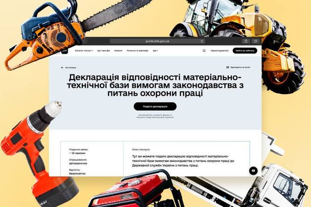 Оформлення декларації відповідності матеріально-технічної бази вимогам законодавства тепер є в Дії