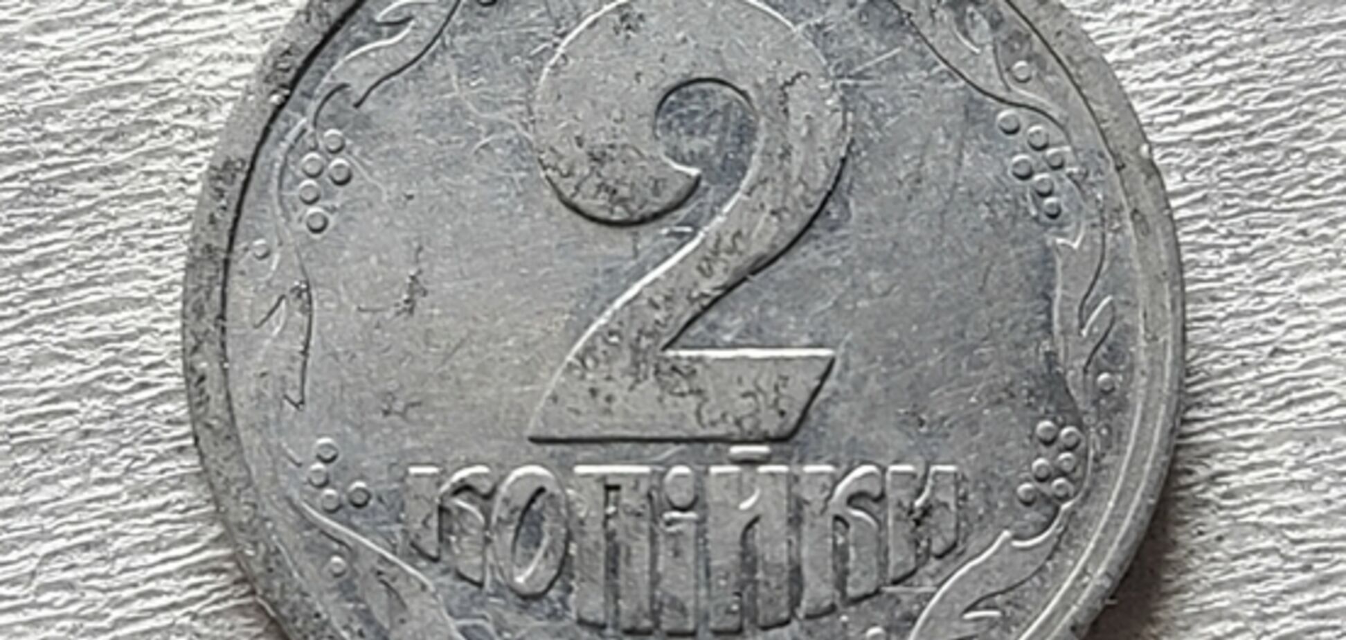 Украинские 2 копейки продали за 105 тысяч: почему монета такая дорогая