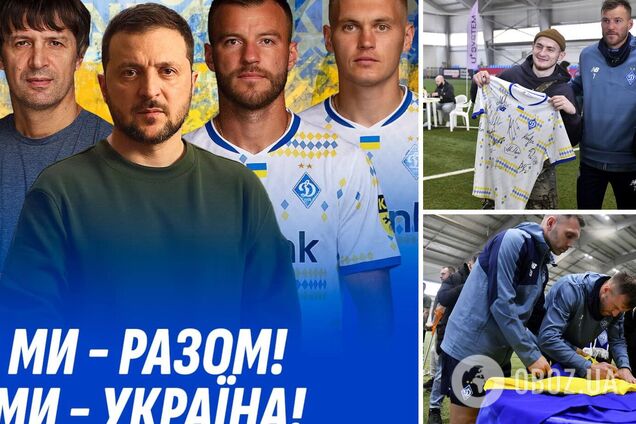 'Про Украину – с Украиной!' 'Динамо' сделало заявление о мирных переговорах и провело матч с военными и спасателями