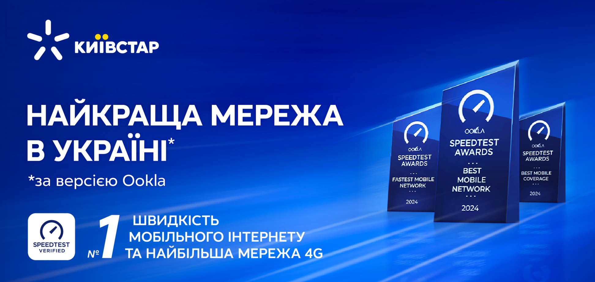 'Киевстар' получил награду Speedtest Awards от Ookla по скорости мобильного интернета