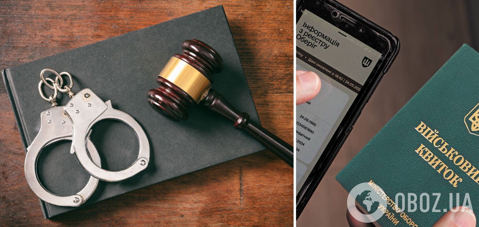 Чи можуть мобілізувати особу, щодо якої йде судова справа: детальне роз'яснення