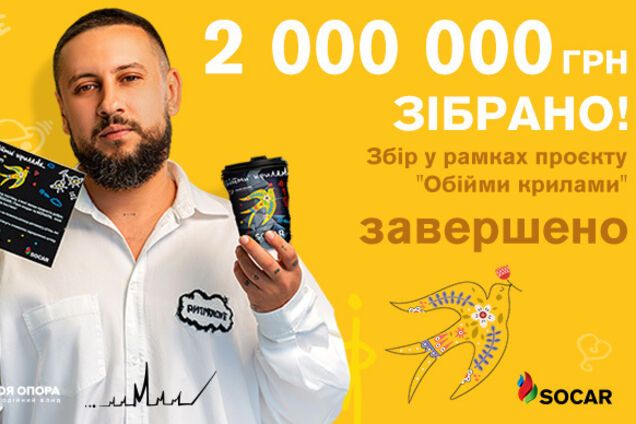 Socar, Monatik та БФ 'Твоя опора' зібрали понад 2 млн грн на психосоціальну допомогу дітям