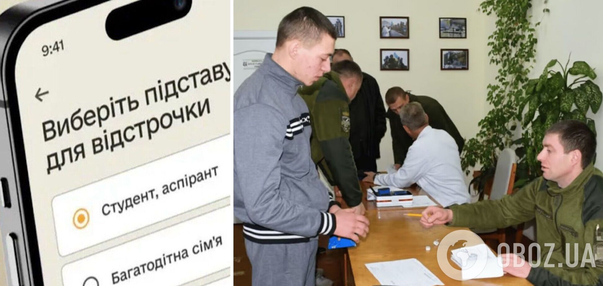 Як продовжити відстрочку від мобілізації: пояснення