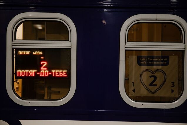 'Потяг до тебе' знову курсуватиме 14 лютого та ще 2 дні