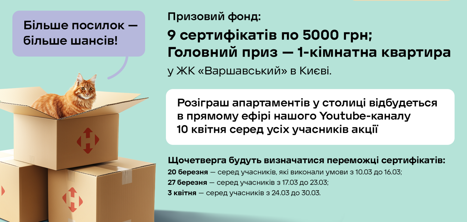 Новая почта разыгрывает квартиру среди своих клиентов. Как стать участником