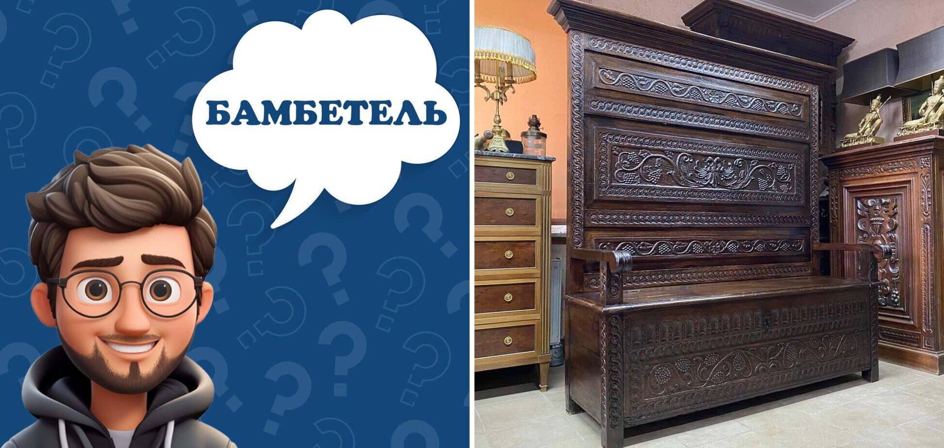 Слышали далеко не все: что означает слово 'бамбетель'