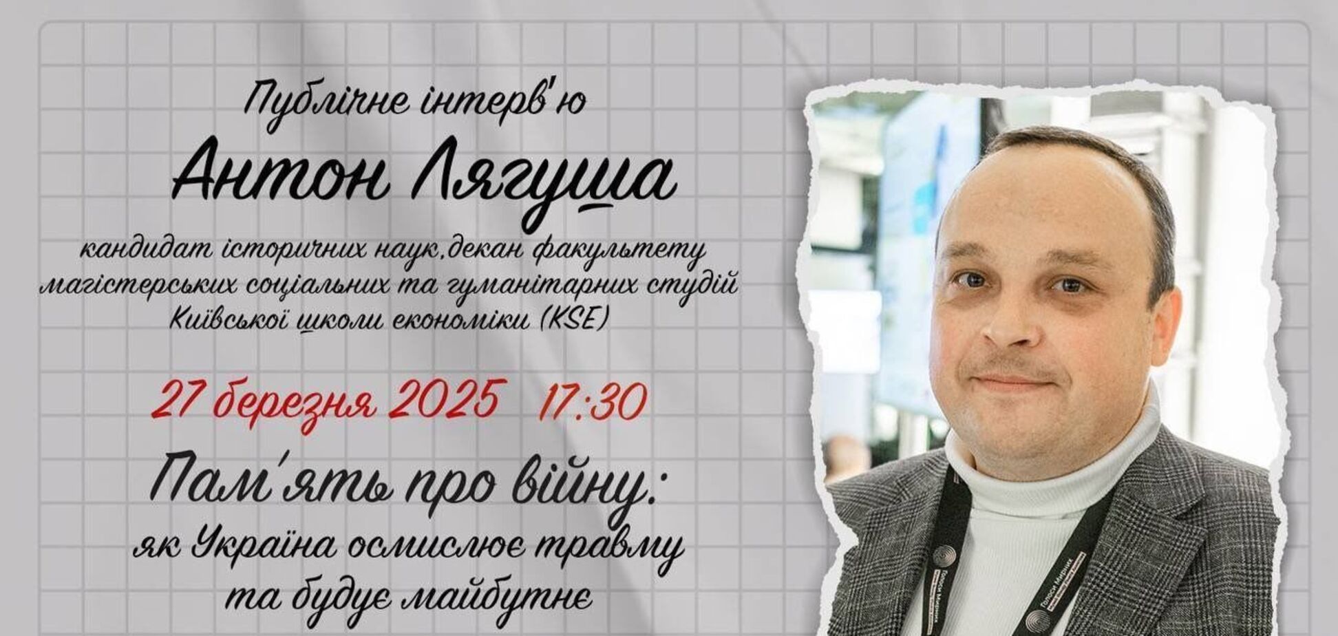 'Как Украина осмысливает травму и строит будущее': историк Антон Лягуша даст публичное интервью в пространстве музея 'Голоса мирных' Фонда Рината Ахметова
