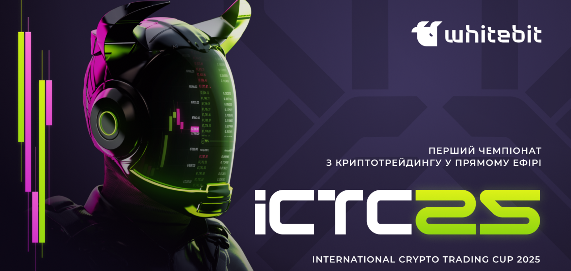 Вперше в історії трейдингу: WhiteBIT наживо проводить міжнародний чемпіонат і пропонує позмагатися з кращими
