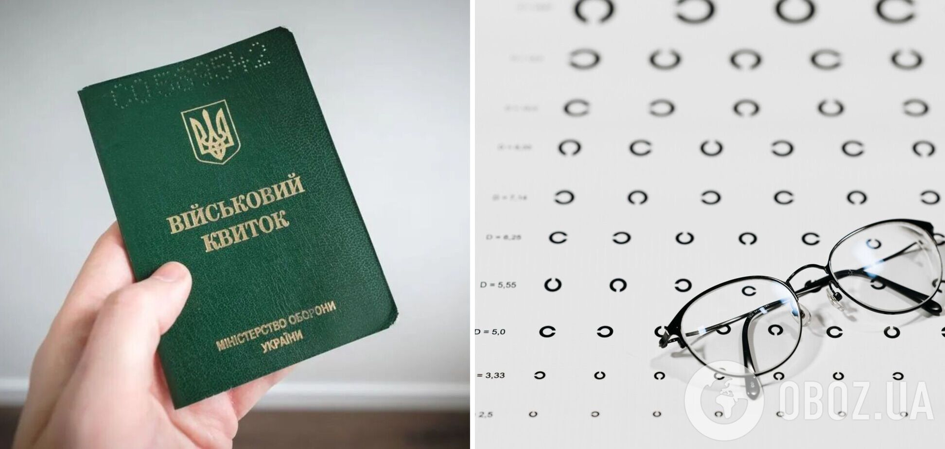 Які хвороби очей є підставою для звільнення від мобілізації: детальне пояснення
