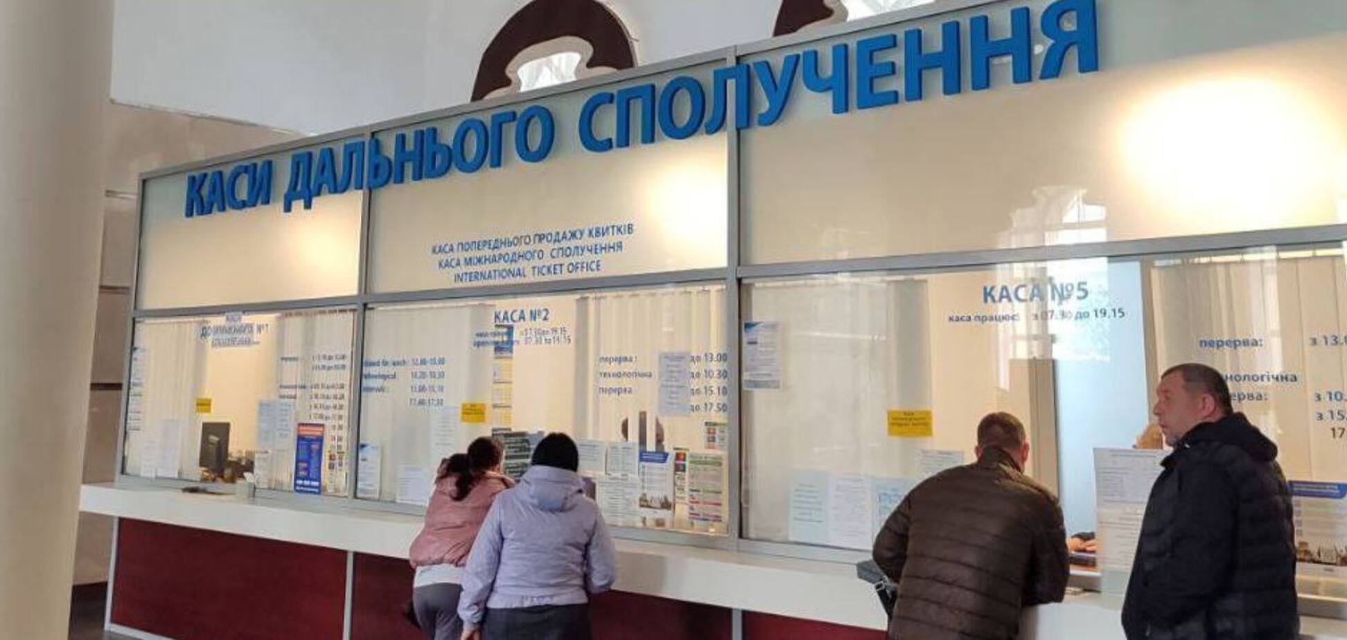 Как работают кассы 'Укрзалізниці' после сбоя