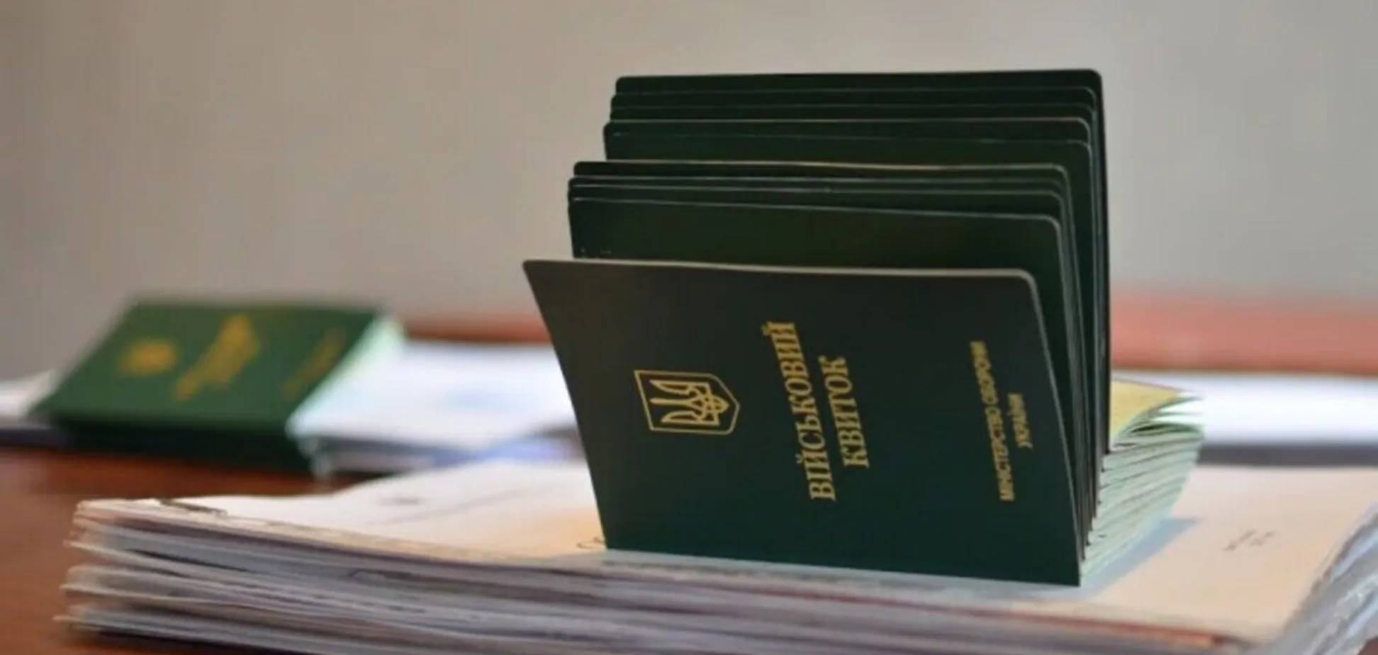 військовий квиток