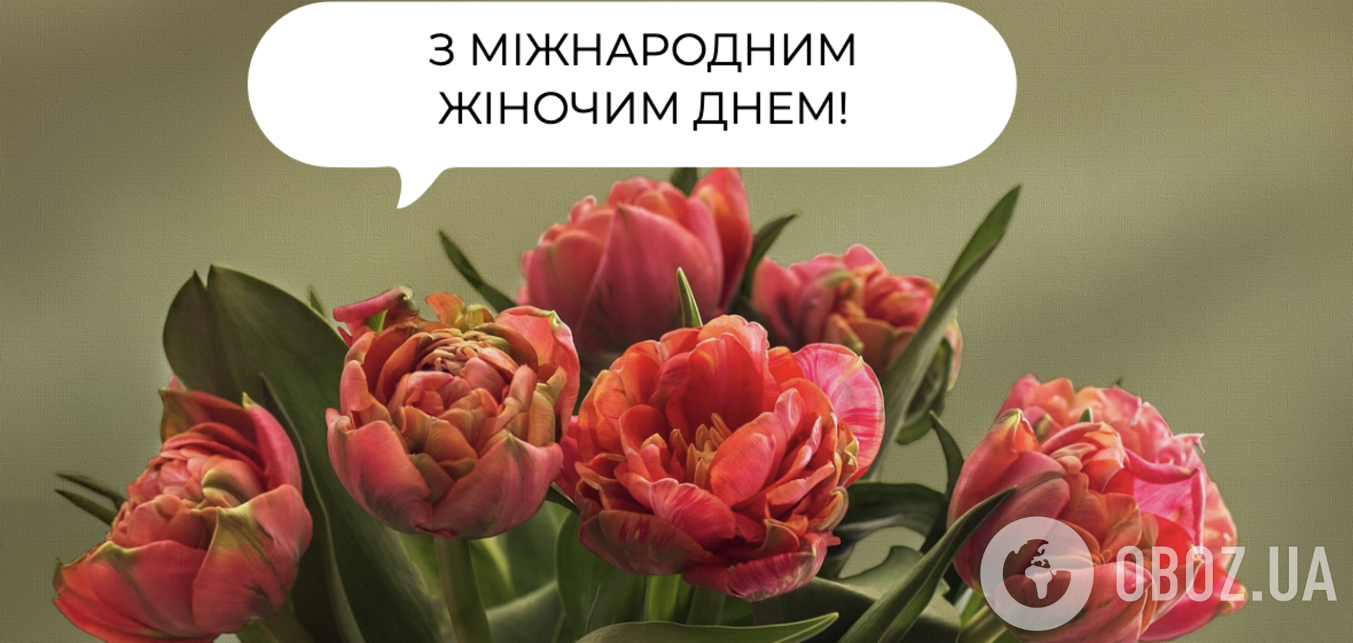 Картинки с Международным женским днем: открытки, поздравления и пожелания на 8 марта