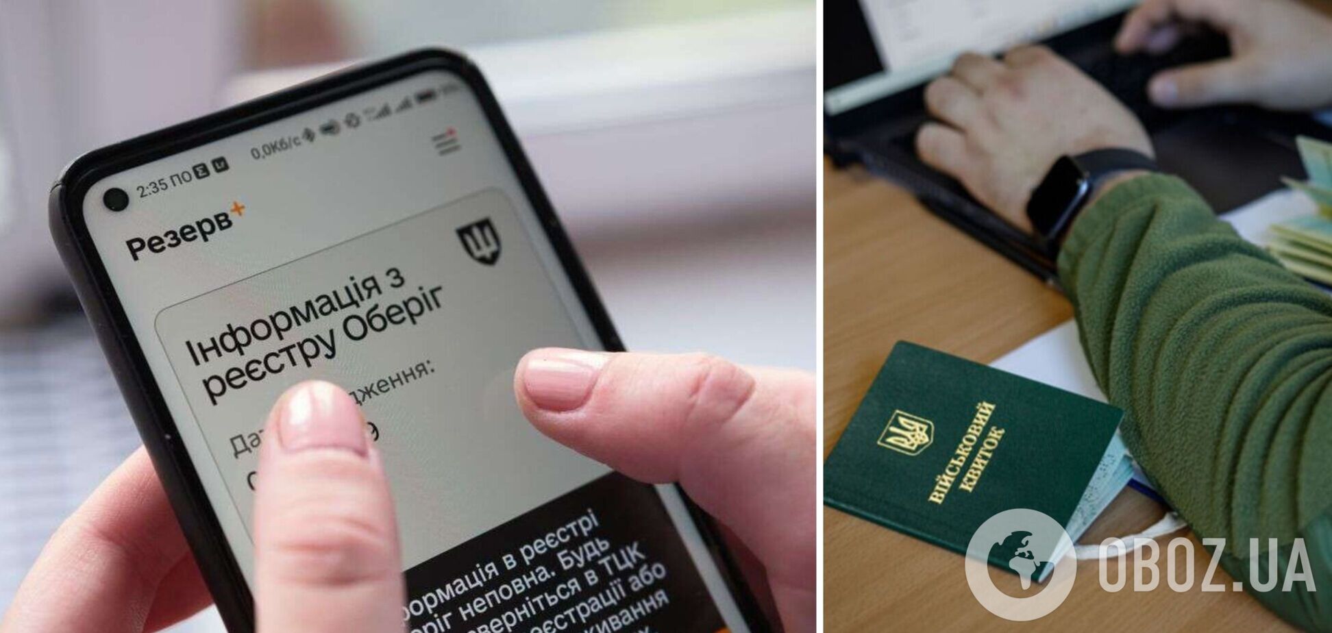 У Резерв+ з'явиться два нових типи відстрочок: у Міноборони розповіли подробиці