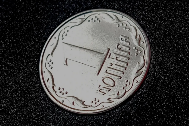 Мелкую украинскую монету можно продать более чем за 11 тысяч