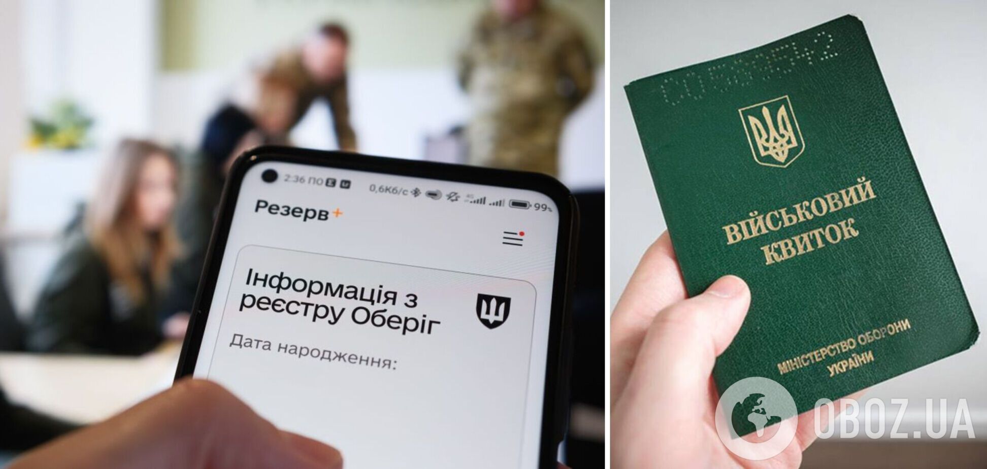 Бронь від мобілізації в Україні