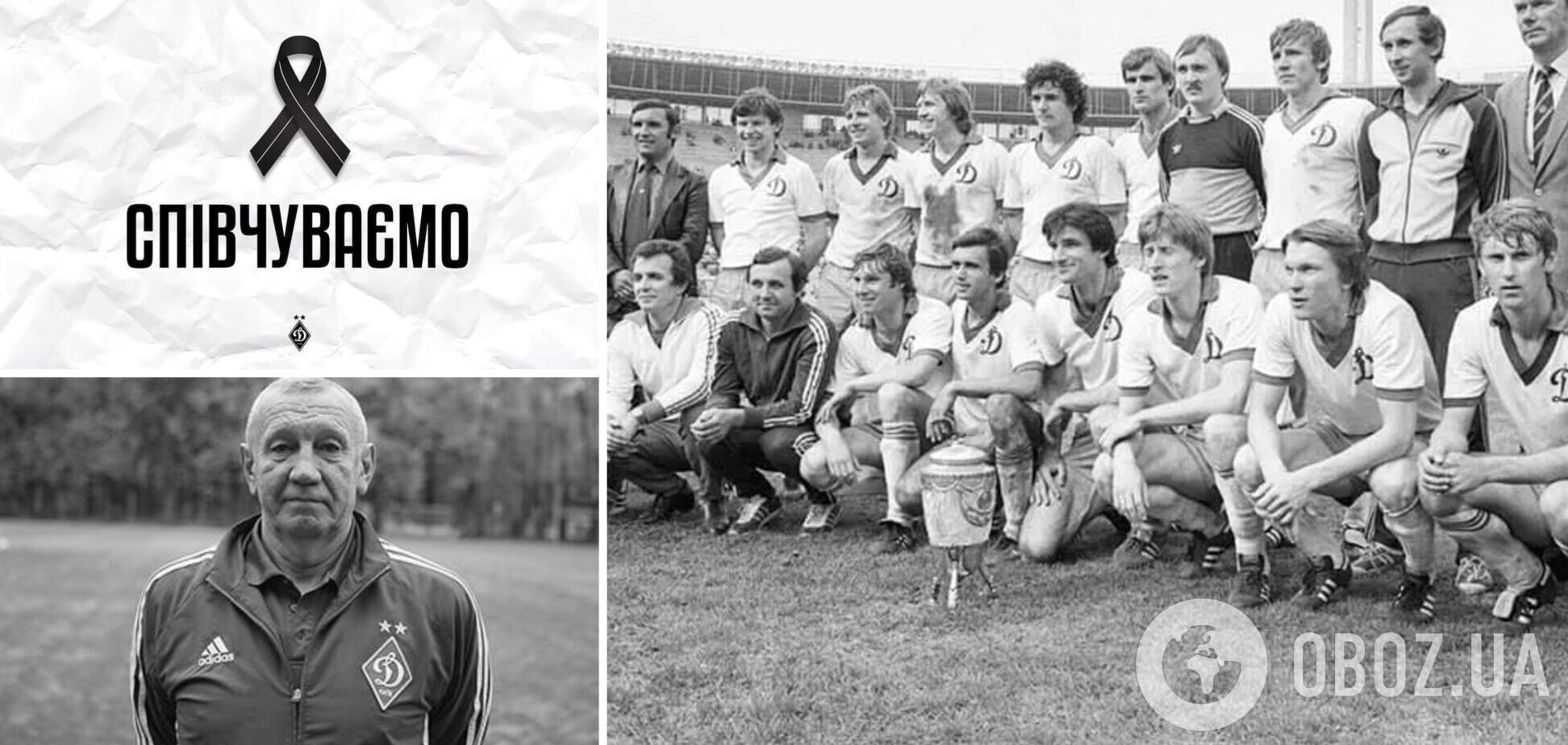 Помер відомий футболіст-чемпіон, який виступав за 'Динамо' та 'Шахтар'