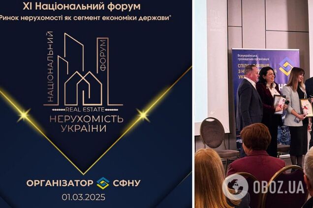 DIM взяла участь у XI Національному форумі 'Ринок нерухомості як сегмент економіки держави'