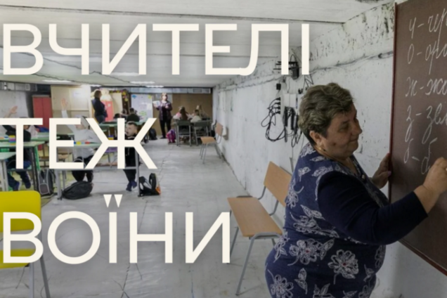 'Гончаренко центри' запустили національну кампанію на підтримку українських освітян