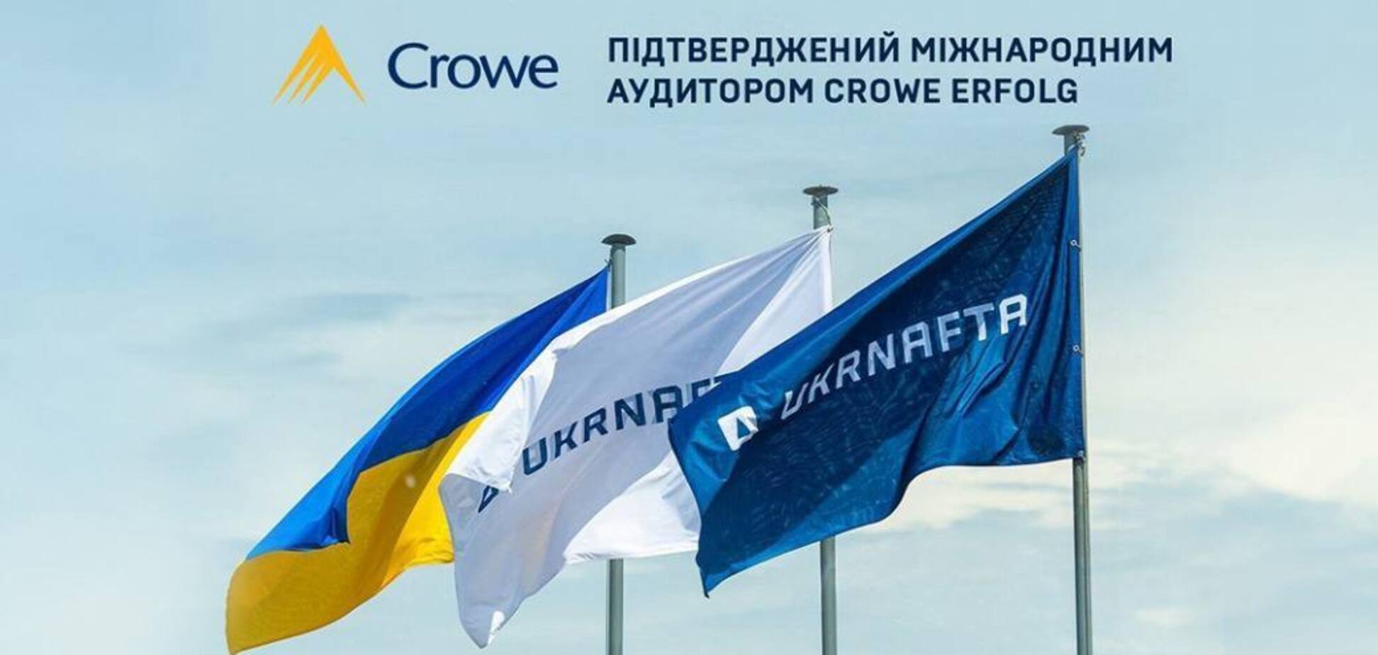 В 2024 році 'Укрнафта' отримала 16,38 млрд грн чистого прибутку – результати аудиту