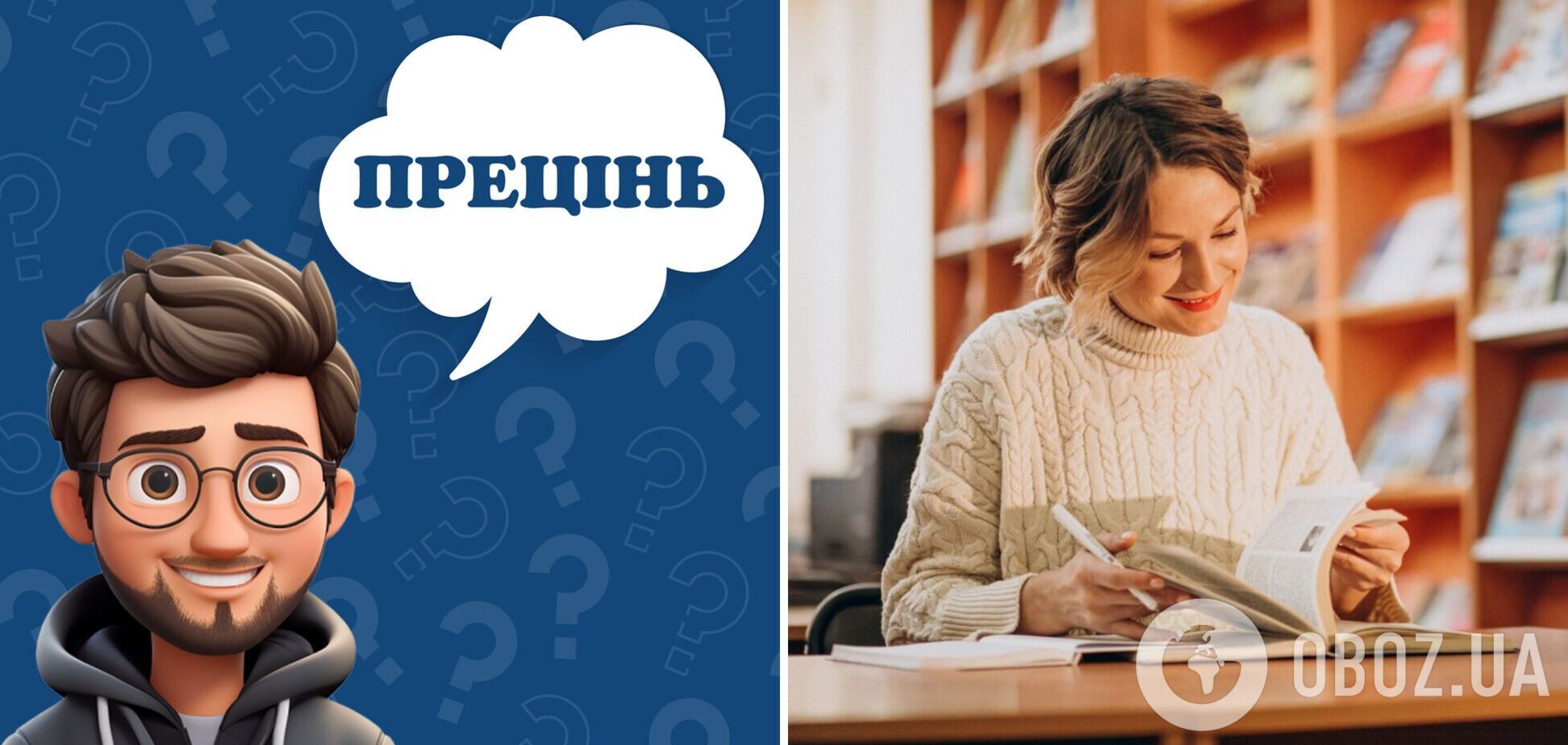 Що означає українське слово 'прецінь': пояснення
