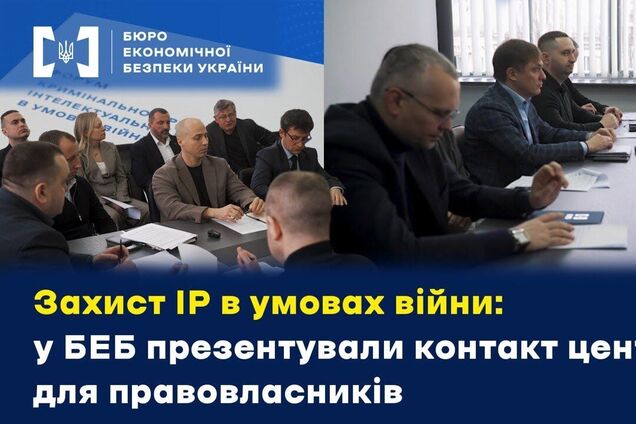 'Кримінально-правовий захист IP в умовах війни': у БЕБ відбувся форум щодо захисту інтелектуальної власності