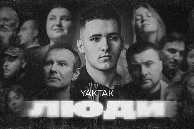 'Все разные, но с подобной болью': YAKTAK порадовал слушателей своей новой работой 'Люди'. Фото и видео