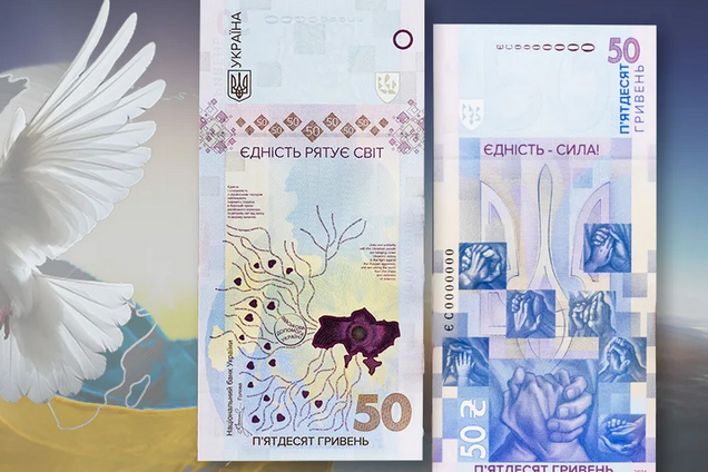 Украинцы могут купить 50 грн в оригинальном дизайне
