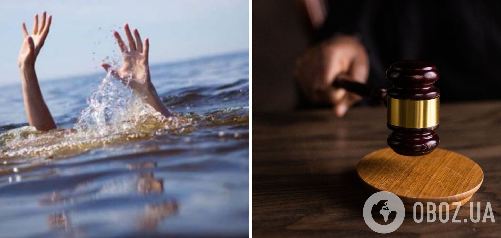 Мальчик утонул, потому что не умел плавать: на Днепропетровщине председателю благотворительной организации дали четыре года тюрьмы из-за гибели ребенка