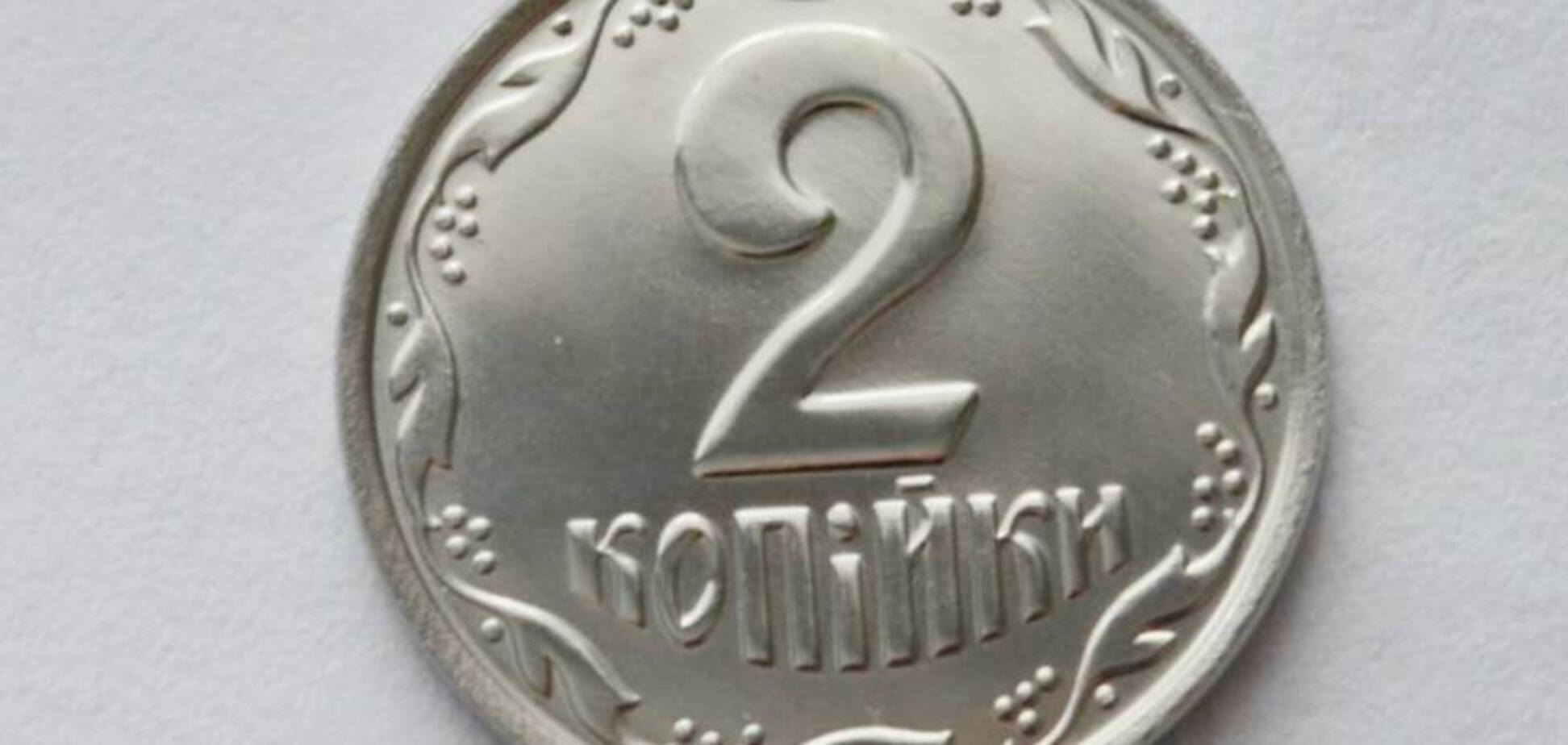 Мелкую украинскую монету продают за огромные деньги