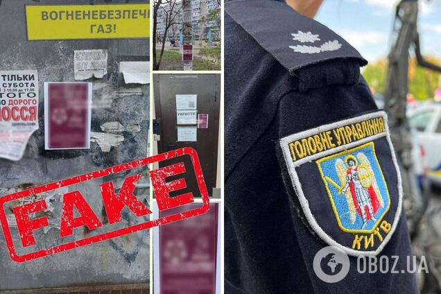 У мережі з'явився 'вкид' про листівки з символікою окупантів в Києві: поліція все спростувала. Фото