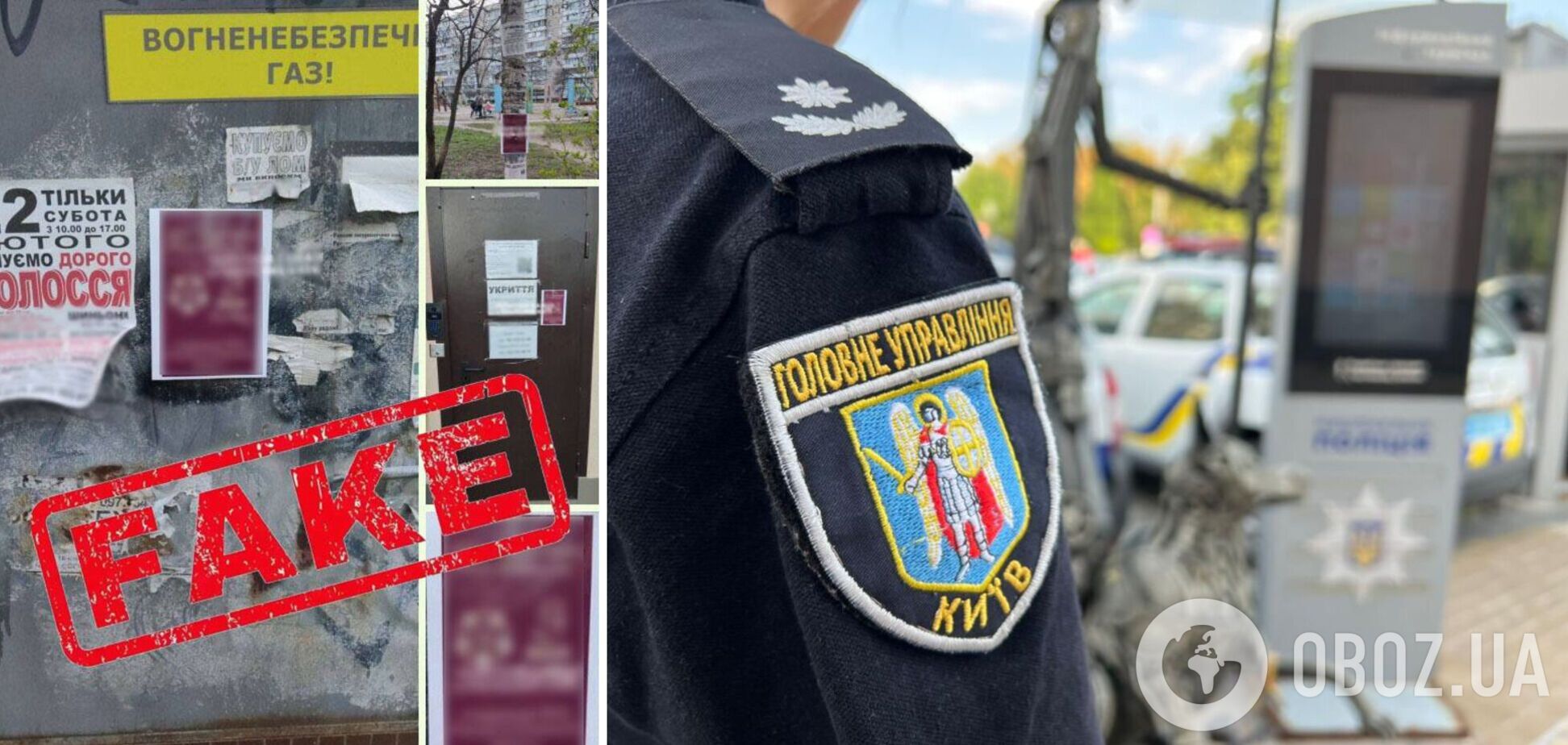 У мережі з'явився 'вкид' про листівки з символікою окупантів в Києві: поліція все спростувала. Фото