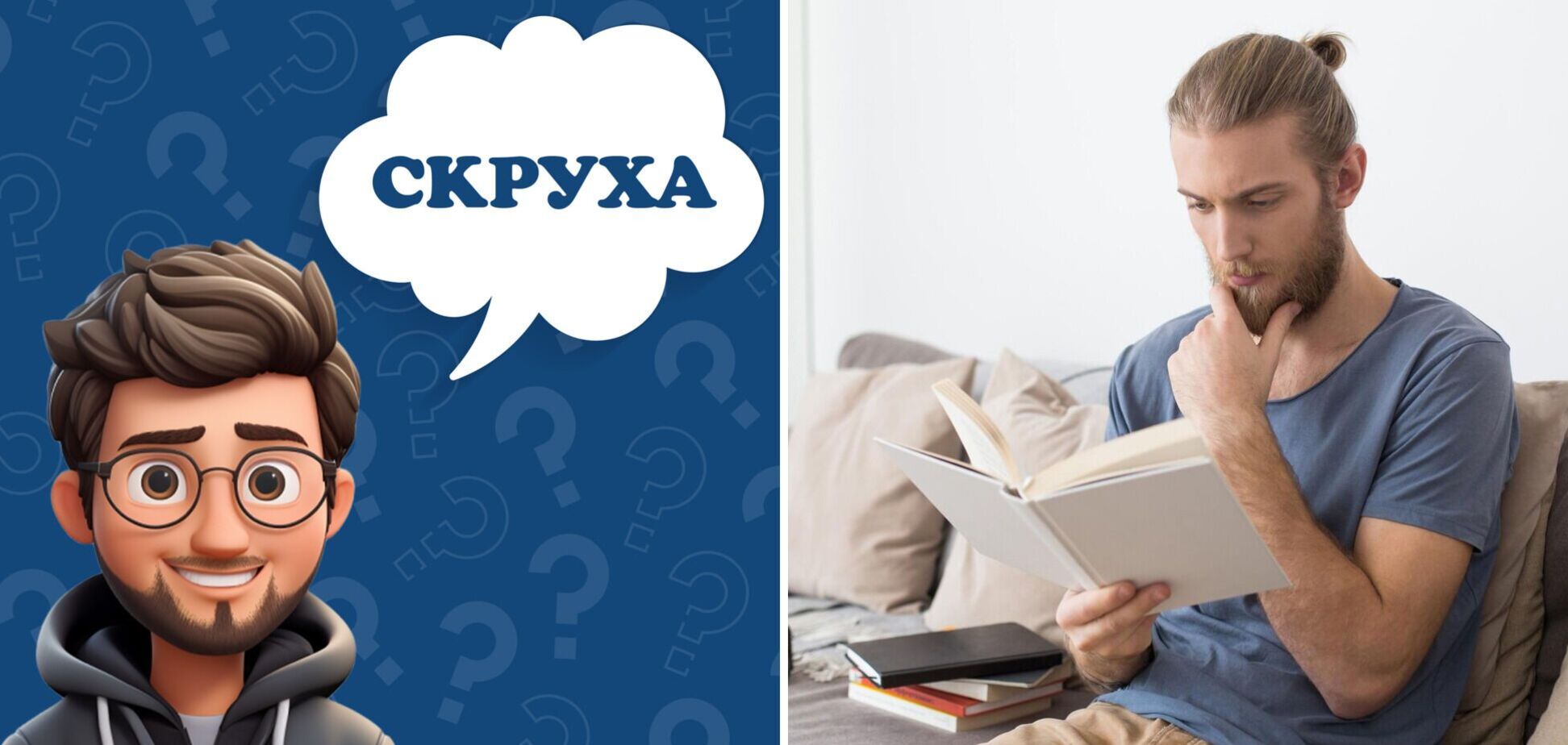 Что означает украинское слово 'скруха': объяснение