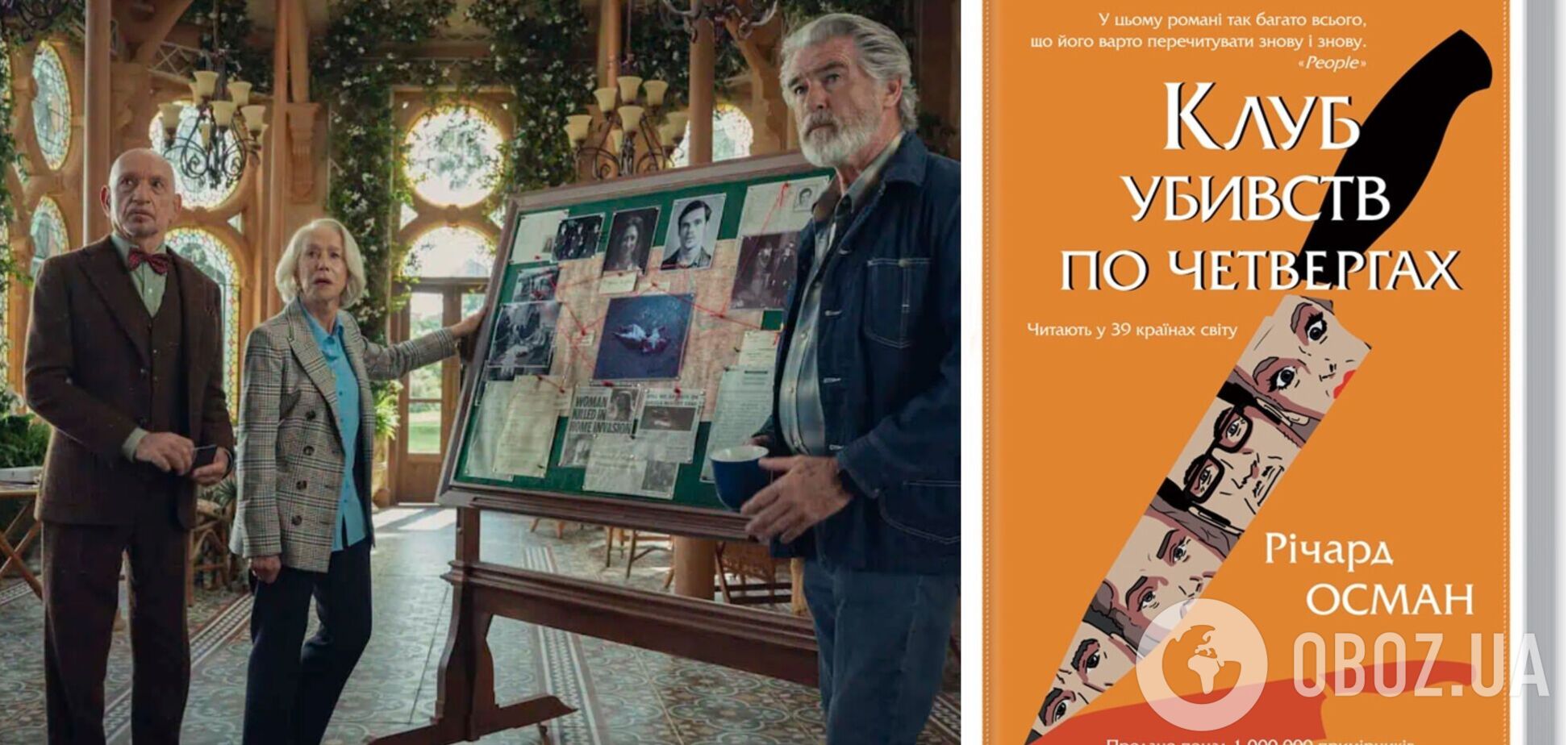 'Клуб убийств по четвергам': появились фото со съемок экранизации