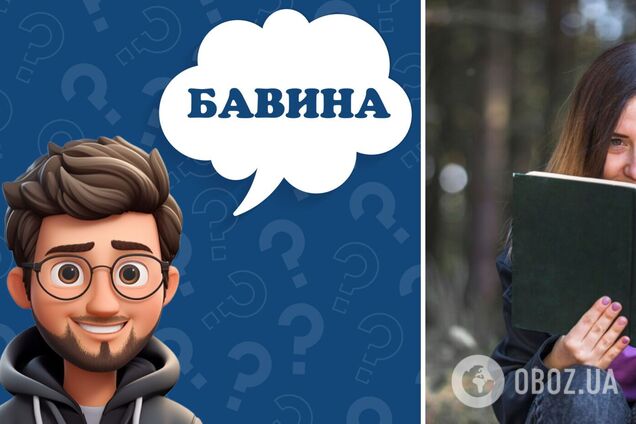 Что означает слово 'бавина': объяснение