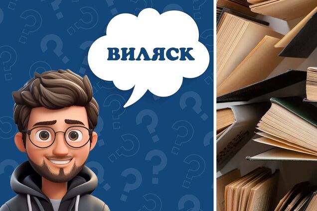 Что такое 'виляск': точное значение понимают не все