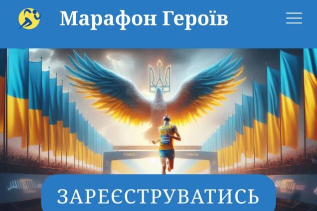 Международный 'Марафон Героев' объединит украинцев по всему миру