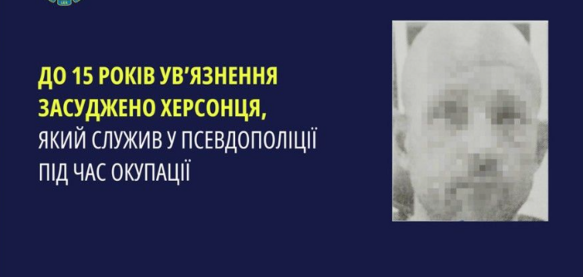 Вступив до 'поліції' окупантів і поплатився: зрадник з Херсона отримав 15 років в'язниці з конфіскацією майна
