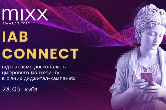 IAB Connect 2025: главные темы конференции