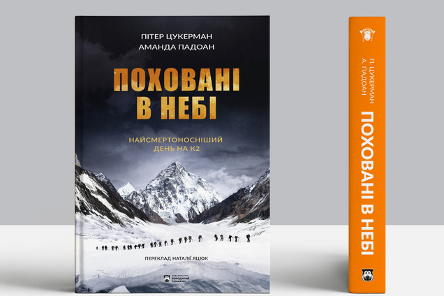 Життєва потреба у смертельному ризику: навіщо люди сходять на К2?